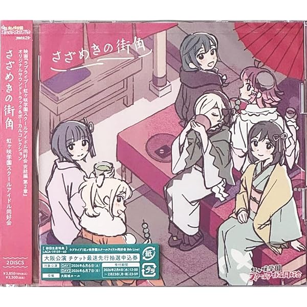 Amazon.co.jp: 【Amazon.co.jp限定】 映画『ラブライブ！虹ヶ咲学園